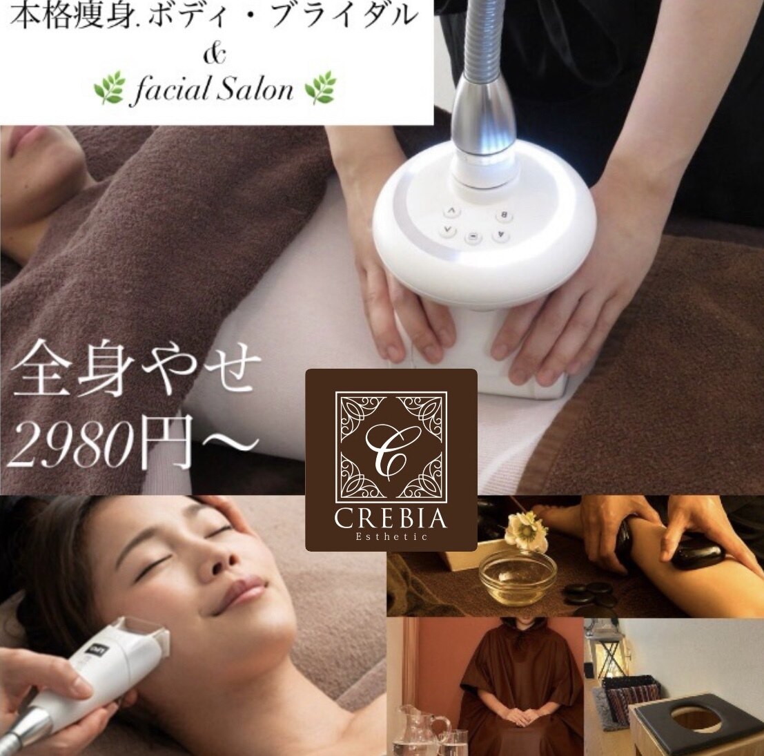 三鷹市でエンダモロジーが人気のエステサロン｜ホットペッパービューティー