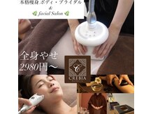 クレビア 吉祥寺店(CREBIA)