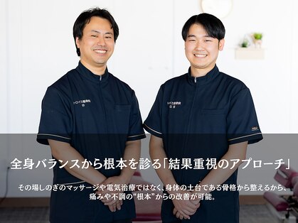 トロイカ整体院 北花田店の写真