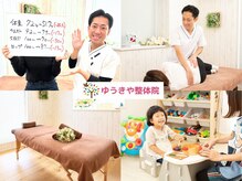 ゆうきや整体院