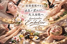 アンベリール(embellir)