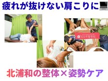 えびす整骨院 北浦和駅西口院/疲れが抜けない…そんな方は？