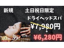 癒し～ぷ 大阪梅田店/ 土日祝限定クーポン60分コース
