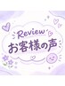 【口コミ】★ぜひよろしくお願いします★