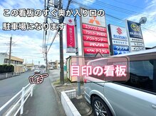 まつげエクステ専門店 クレイン(CRANE)/専用駐車場の行き方4
