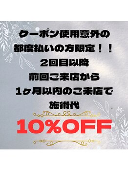 ベルフィーヌ(BELFINE)/都度払い2回目以降ご来店の方