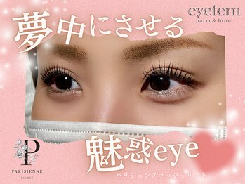 アイテム 寝屋川市駅店(eyetem)/パリジェンヌ/まつ毛パーマ/束感