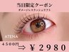 まつぱ33％OFF【当日予約限定】ダメージレスラッシュリフト♪4500円⇒2980円