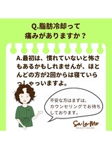 サラモ(Sa La Mo)/脂肪冷却を始めるまえのの不安