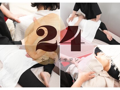 整体サロン24 福井店の写真