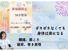 つくし整体院
