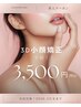 新人クーポン【むくみ/エラハリ/肩こり改善！】3D小顔矯正　¥7200→¥3500