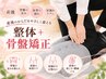 【産後|骨盤の歪み|体型の崩れ|尿漏れケアに】整体+骨盤矯正