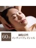 〈60%OFF〉　リフトアップフェイシャル 60分　16500円→6600円