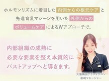 M.M.M式バストアップ法は内部組織の成熟をサポート！