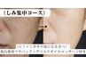 【しみ集中ケア】毛穴洗浄+美白成分導入+美白専用ツヤパック¥22000→¥11000