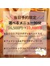 ★当日予約限定★選べるメニュー90分【全身or全身+顔or全身+お腹】/¥10800