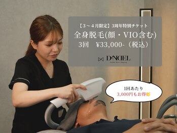 ダンデル(DANDEL)/【３～４月限定】全身脱毛がお得