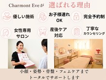 シャルモン イブ(Charmont Eve)の雰囲気（安心して通えるサロンです。無理な勧誘などは致しません♪）