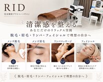リッド(RID)
