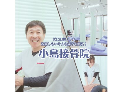 小島接骨院 平手院の写真