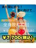 【7月8月9月限定★】全身脱毛【うなじ＆顔＆VIO含む】キャンペーン中！！
