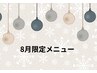 ↓↓【8月限定】夏までに絶対痩せる！！パーソナルトレーニング特集↓↓