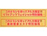 【チラシ持参の方限定】フェイシャルor痩身エステ￥4980