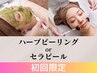 【敏感,薄肌でも◎】ハーブピーリングor韓国肌管理セラピールでツヤ肌コース