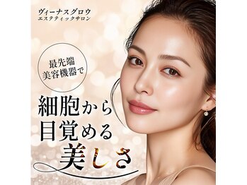 ヴィーナスグロウ 国際センター店(Venus Glow)