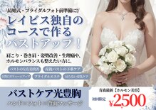 エステティック レイビス 青森店(RAYVIS)