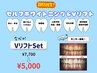 【3月限定】歯ホワイトニング×小顔Vリフト通常¥7700→¥5000