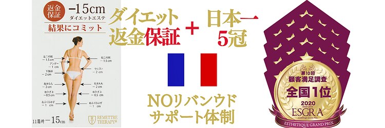 ルメートルセラピー ビューティーサロン(REMETTRE THERAPY)のサロンヘッダー