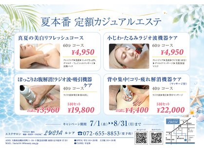 エステサロンルシア (LUCIA)の写真