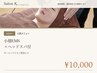 【人気No.2】《たるみ本気改善/むくみスッキリ/艶肌》 小顔EMS+ヘッドスパ付