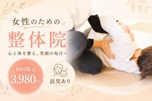 岡崎レディース整体院
