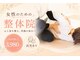 岡崎レディース整体院の写真