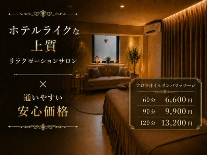アロマオイルリンパマッサージ リラク幸福堂 四条木屋町店【9月中旬 NEW OPEN(予定)】の写真