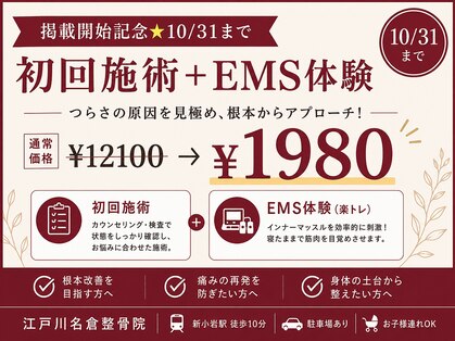 江戸川名倉整体院の写真