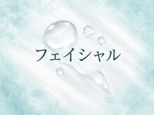 モアナ(MOANA)/フェイシャル