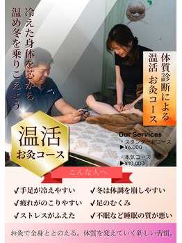 タイチ鍼灸接骨院/お灸コースです。