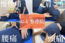 にし整骨院