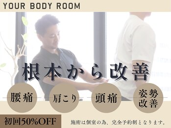ユア ボディールーム 広尾本院(YOUR BODY ROOM)