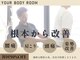 ユア ボディールーム 広尾本院(YOUR BODY ROOM)の写真