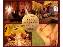 アール ピースア(R pii-suer)の雰囲気(【貸切岩盤浴】【タイ古式】【よもぎ蒸し】)