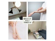 スリーアイ(THREE AI)