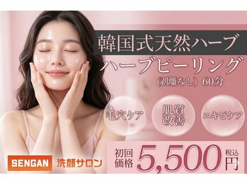 センガン(SENGAN)の写真/【肌荒れ・ニキビケア集中】土台から整える本格3SETPで美肌形成!メンズOK