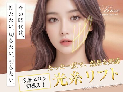 プライベートサロン ヴィヴィアン(Vivian)の写真