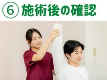 高根公団整体院/施術後の確認