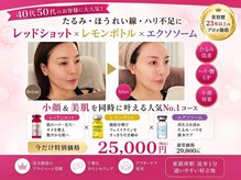 アン 銀座(ann)の雰囲気（【オーナー1推し】お肌年齢完全UP!!レモン×レッド×エクソ）